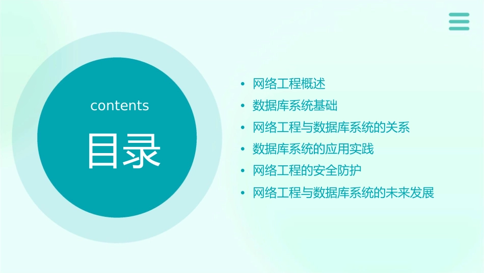 计算机基础(下)——网络工程与数据库系统应用基础课件_第2页