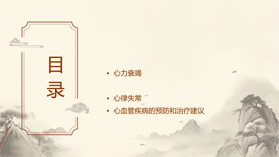 心血管研究生jian课件_第2页