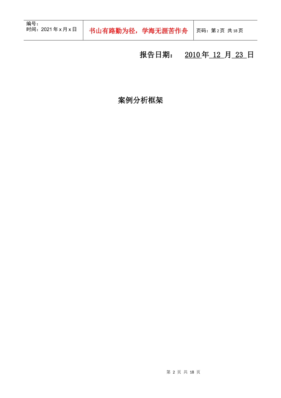 四川长虹与深康佳A财务报表比较分析doc_第2页