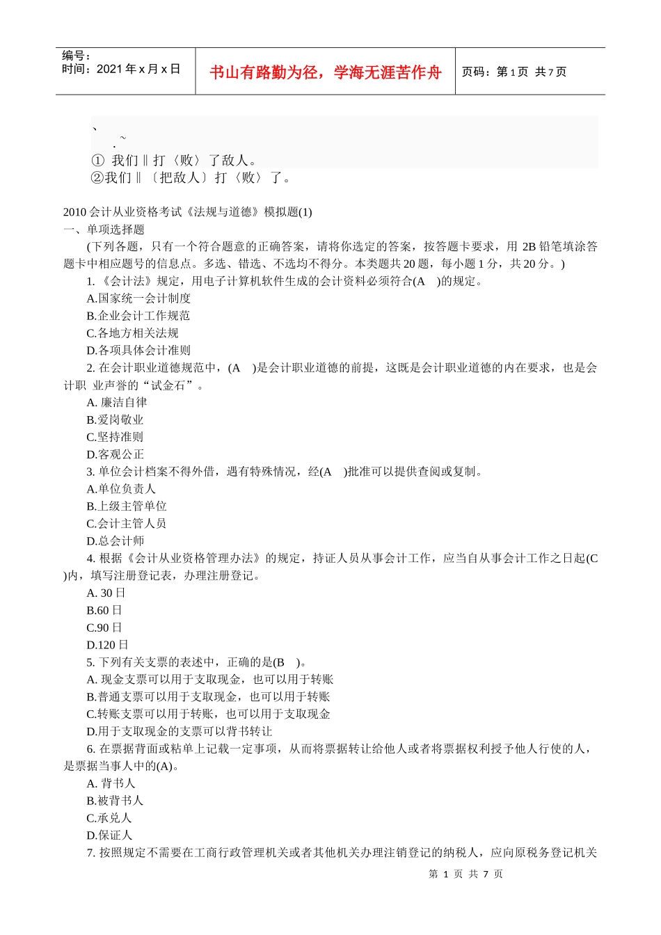 rf-ogic0会计从业资格考试试题_第1页