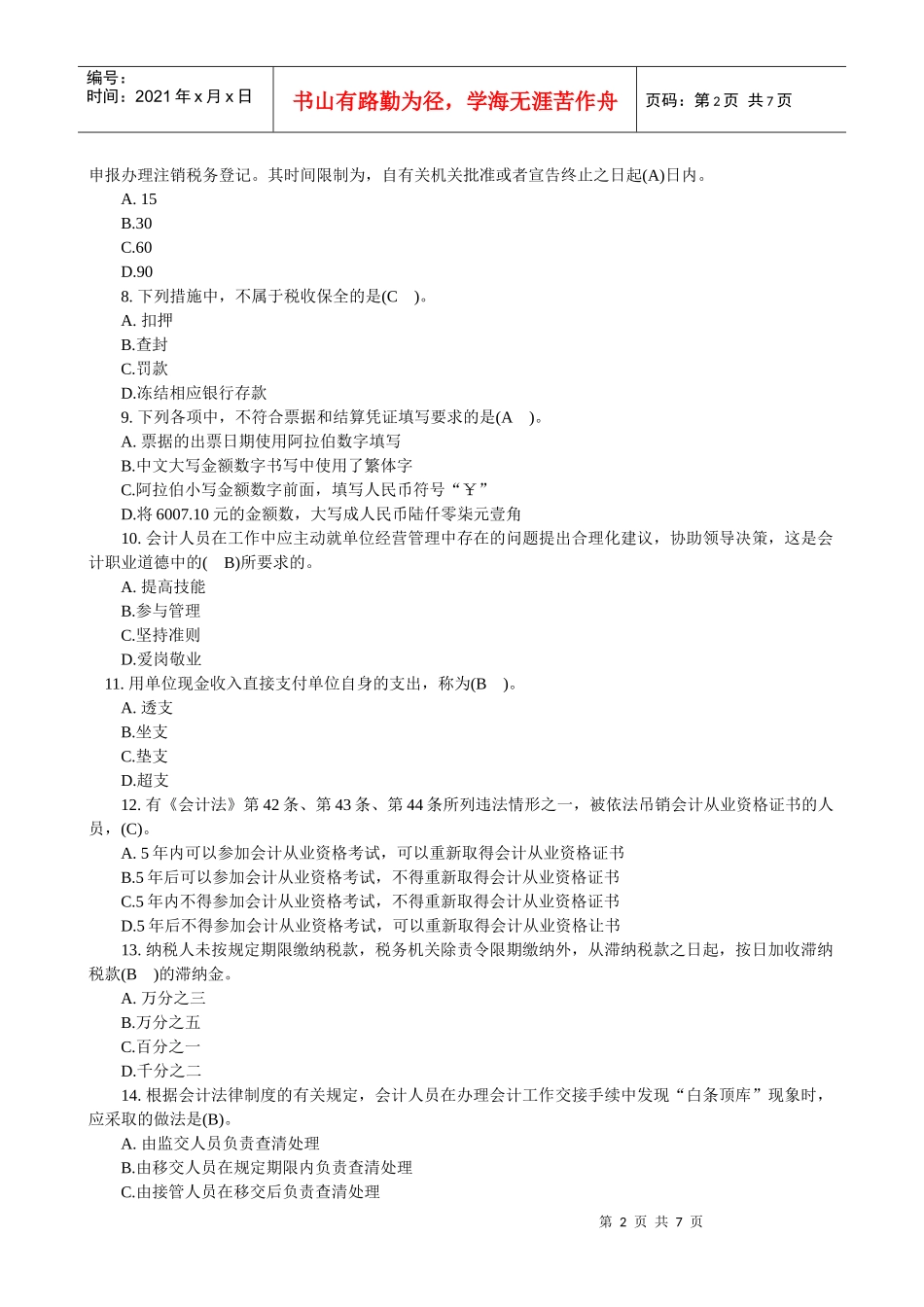 rf-ogic0会计从业资格考试试题_第2页