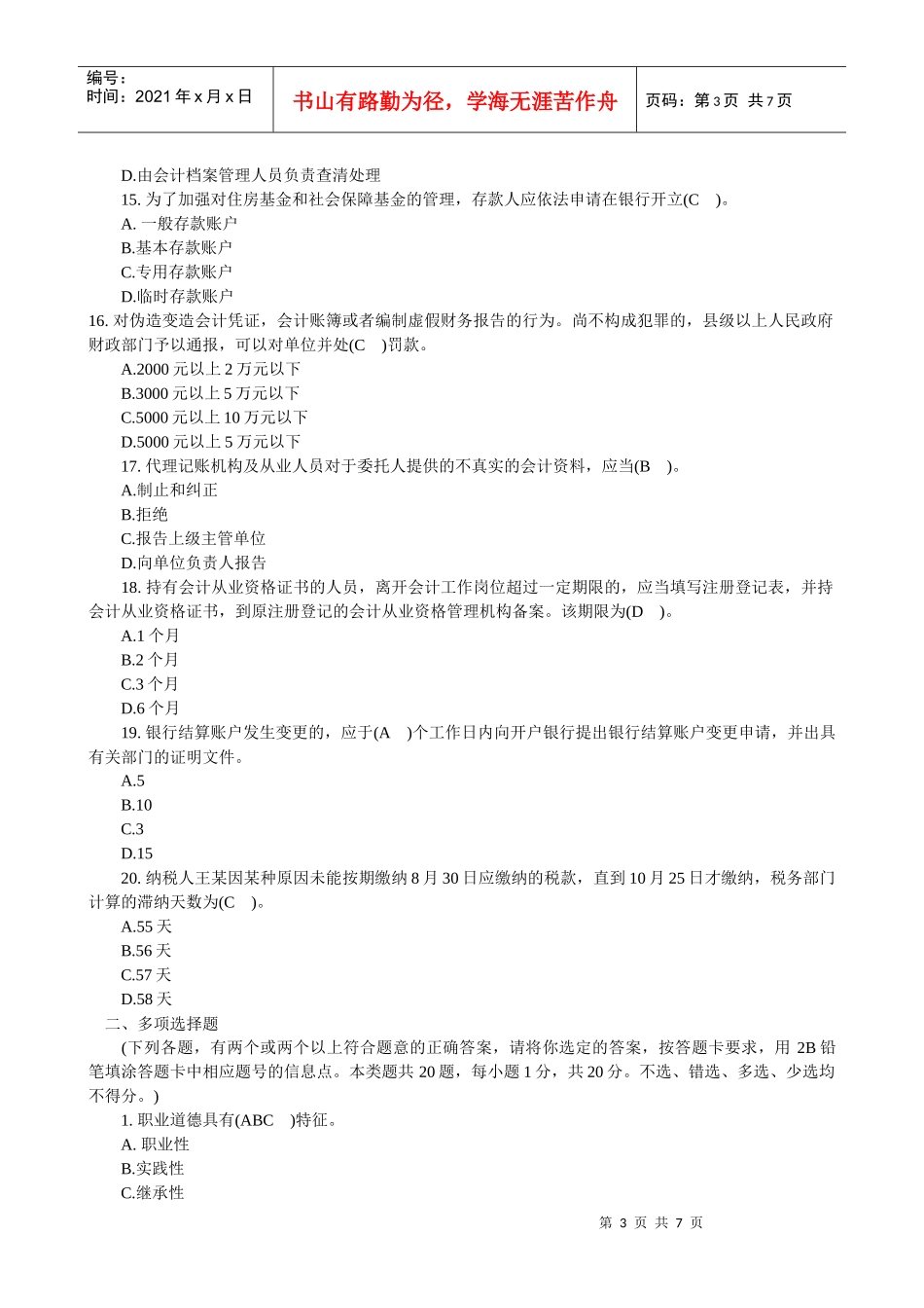 rf-ogic0会计从业资格考试试题_第3页