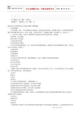 rf-ogic0会计从业资格考试试题