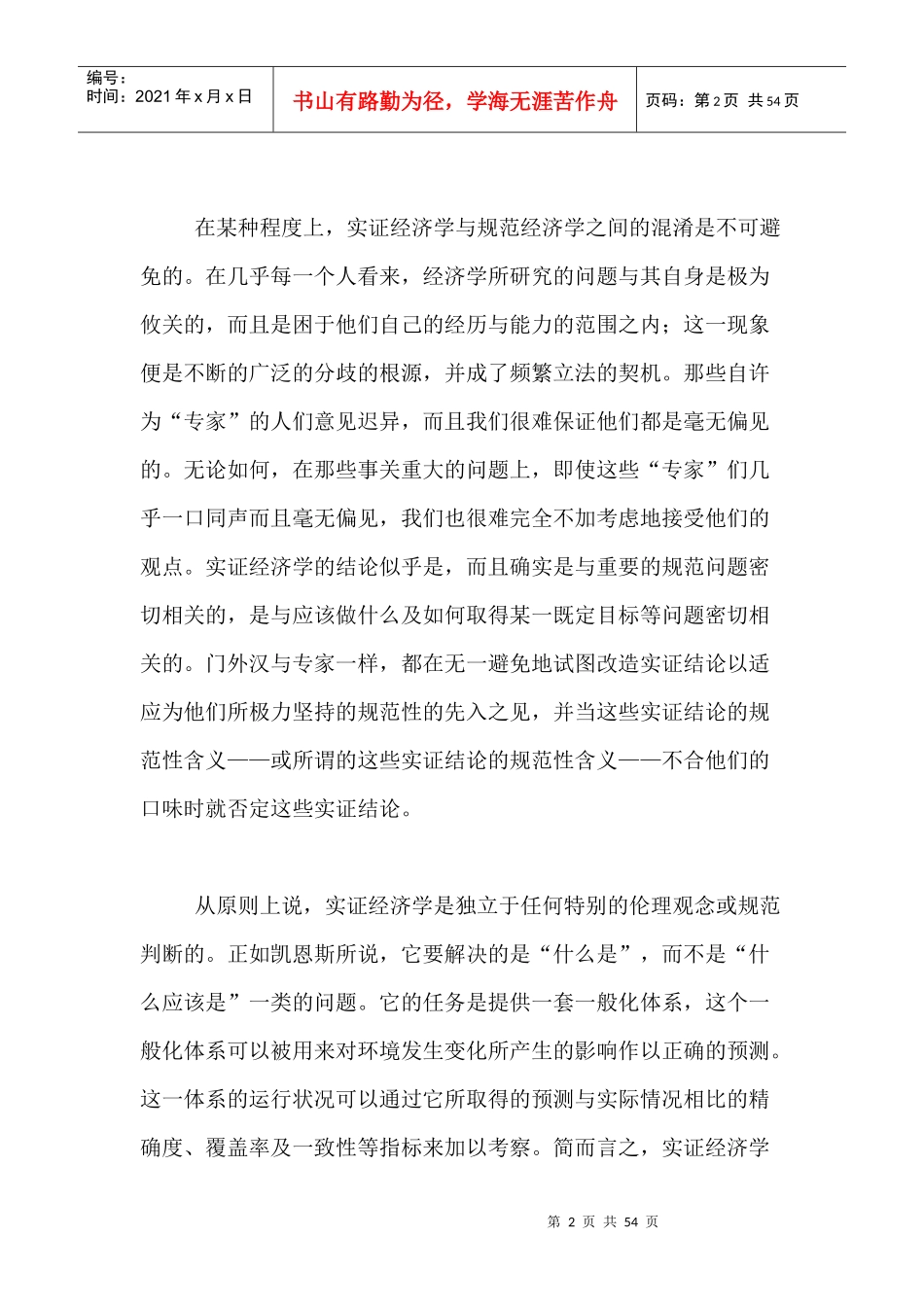 4弗里德曼实证经济学方法论_第2页