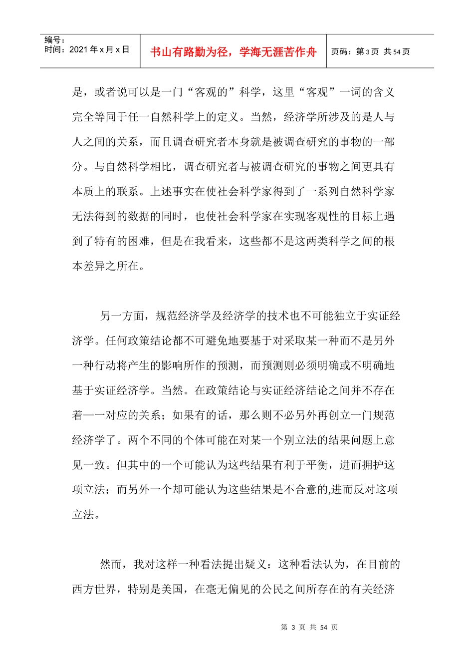 4弗里德曼实证经济学方法论_第3页