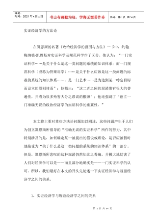 4弗里德曼实证经济学方法论