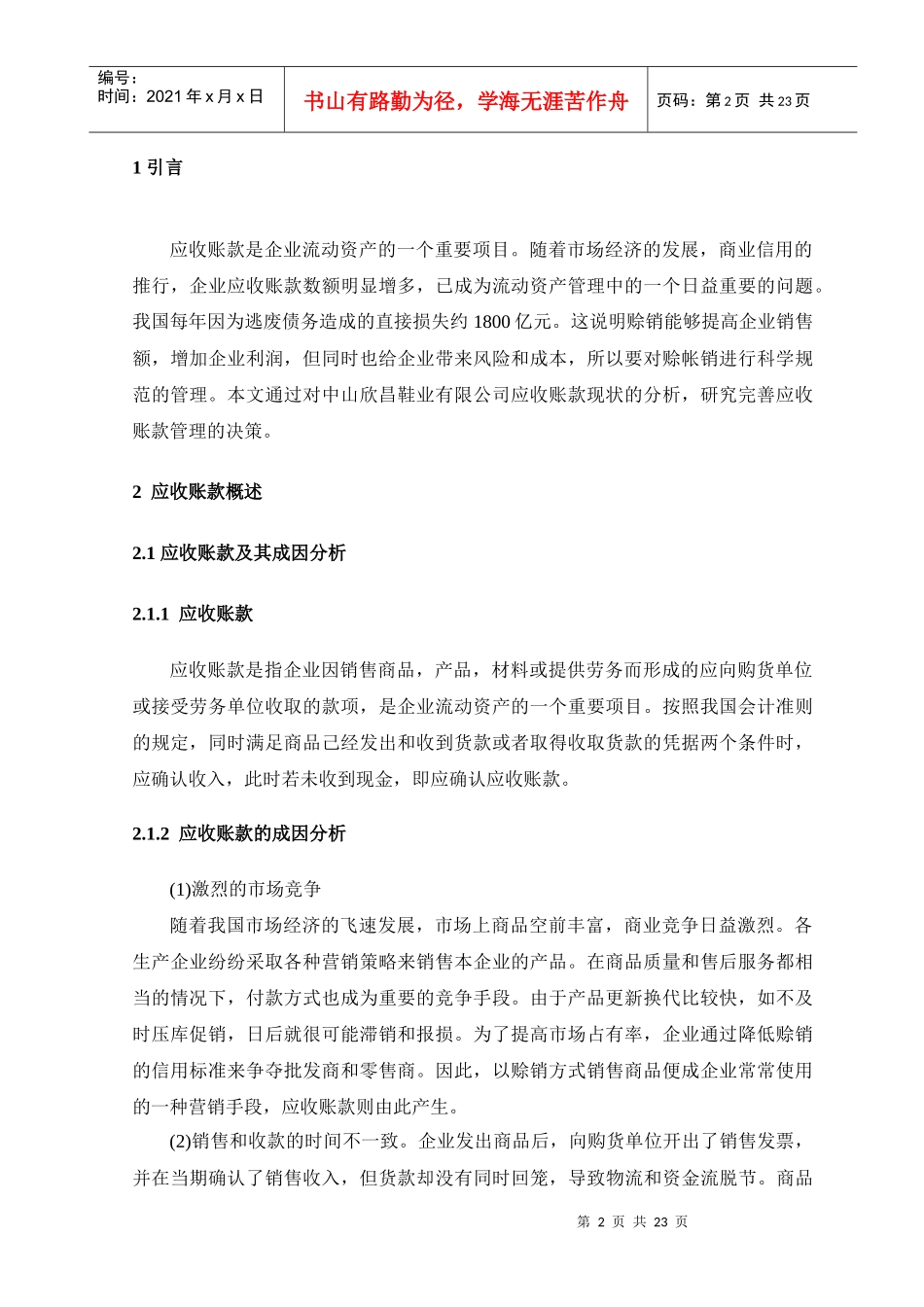论文-应收账款的问题及对策_第2页