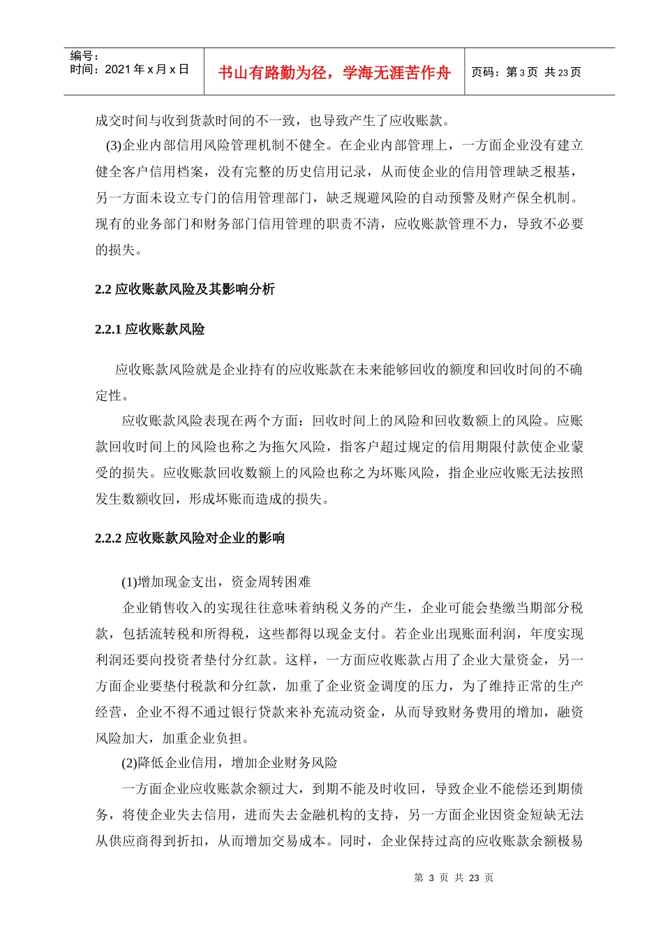 论文-应收账款的问题及对策_第3页