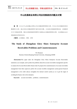 论文-应收账款的问题及对策