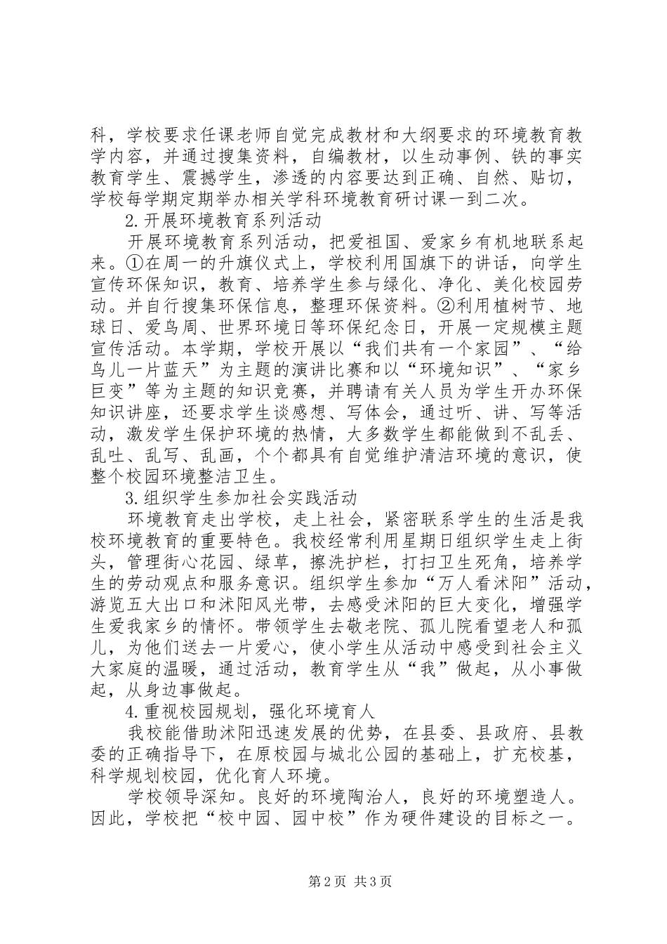 开展环境教育的情况汇报_第2页