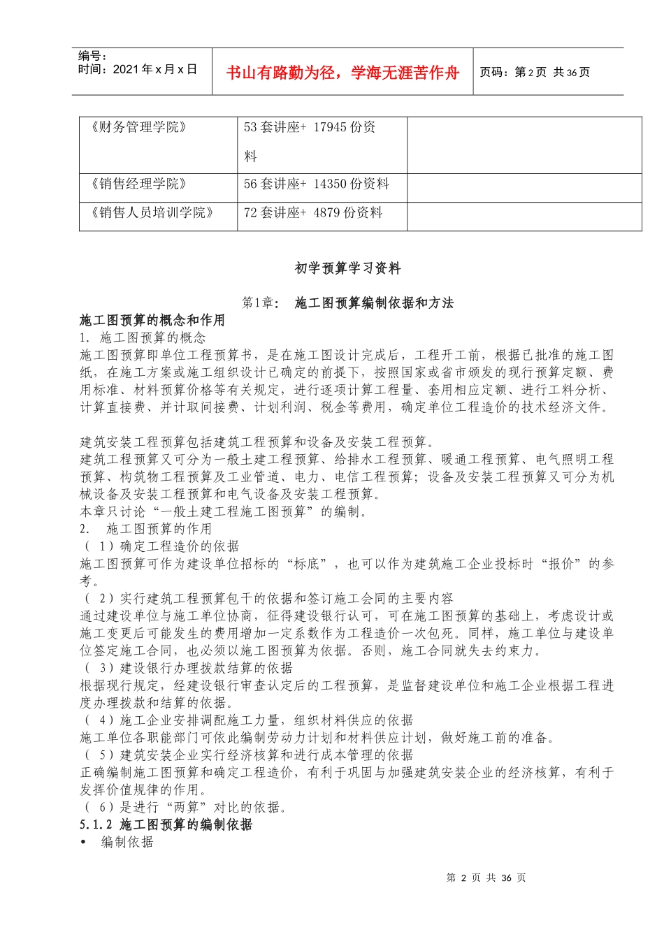 初学预算学习资料汇编_第2页