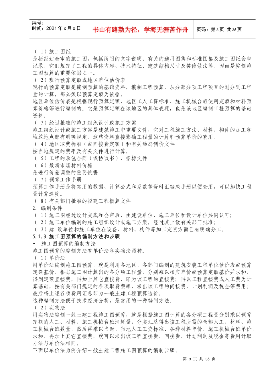 初学预算学习资料汇编_第3页