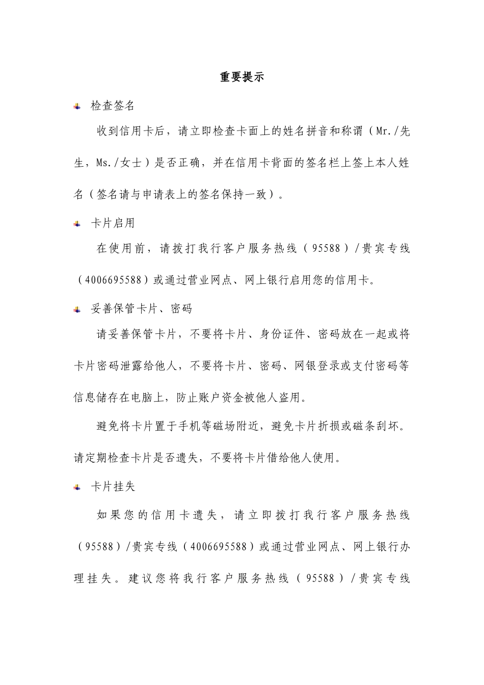 信用卡使用指南_个人卡标准版_第3页
