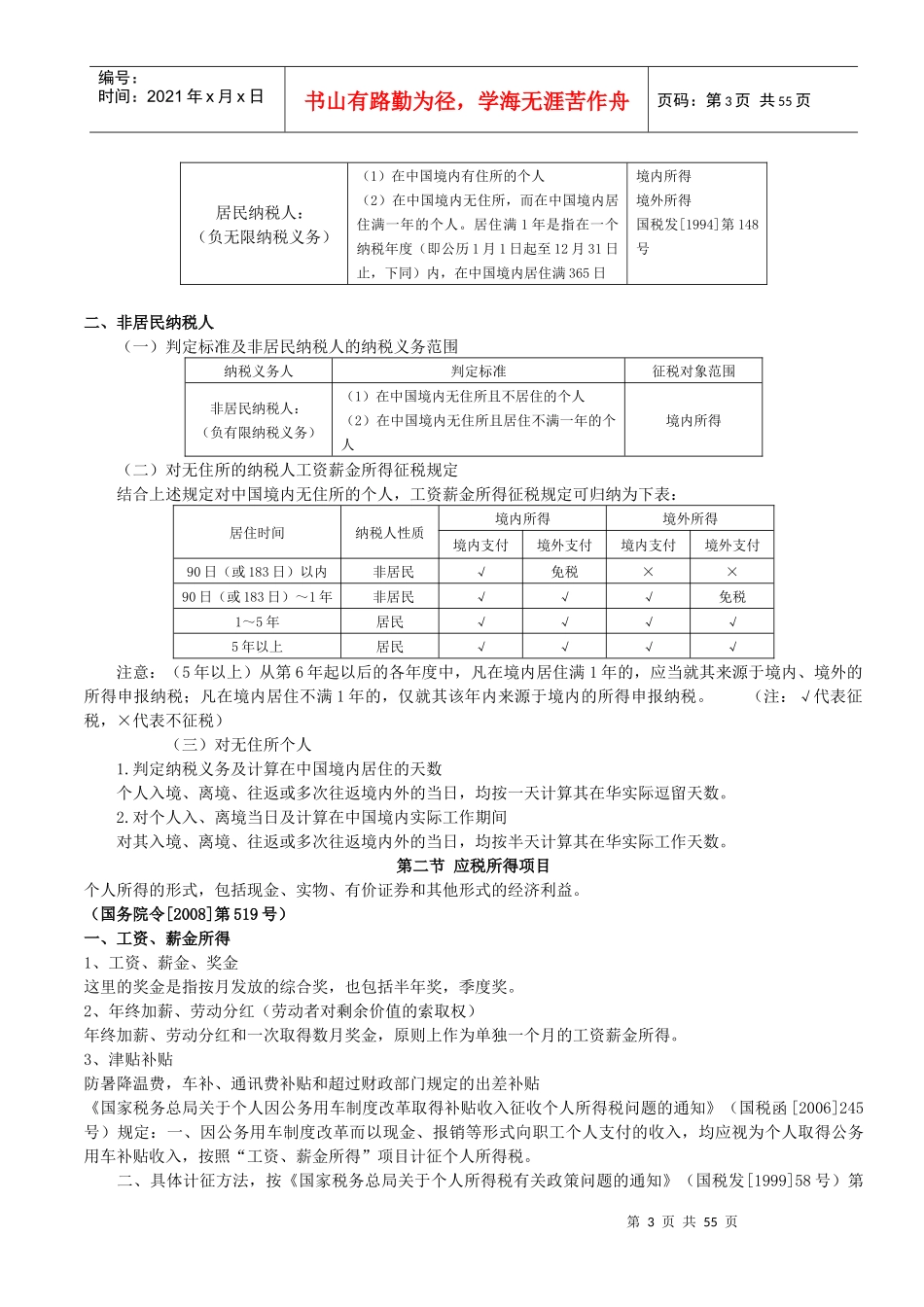 个人所得税法解读稽查应对及税务筹划_第3页