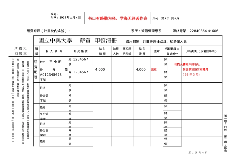 所得税扣缴率_第1页