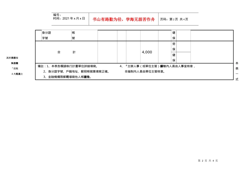 所得税扣缴率_第2页