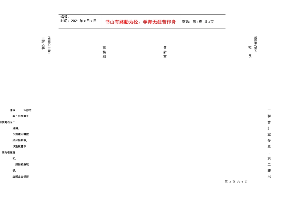 所得税扣缴率_第3页