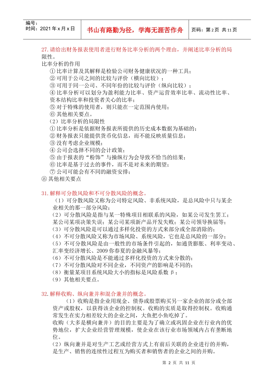 财务管理分析题_第2页