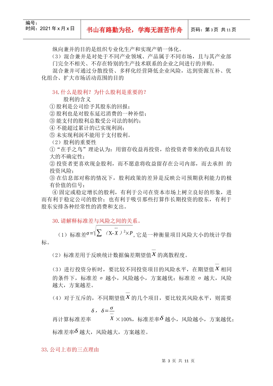 财务管理分析题_第3页