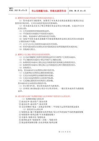 财务管理分析题