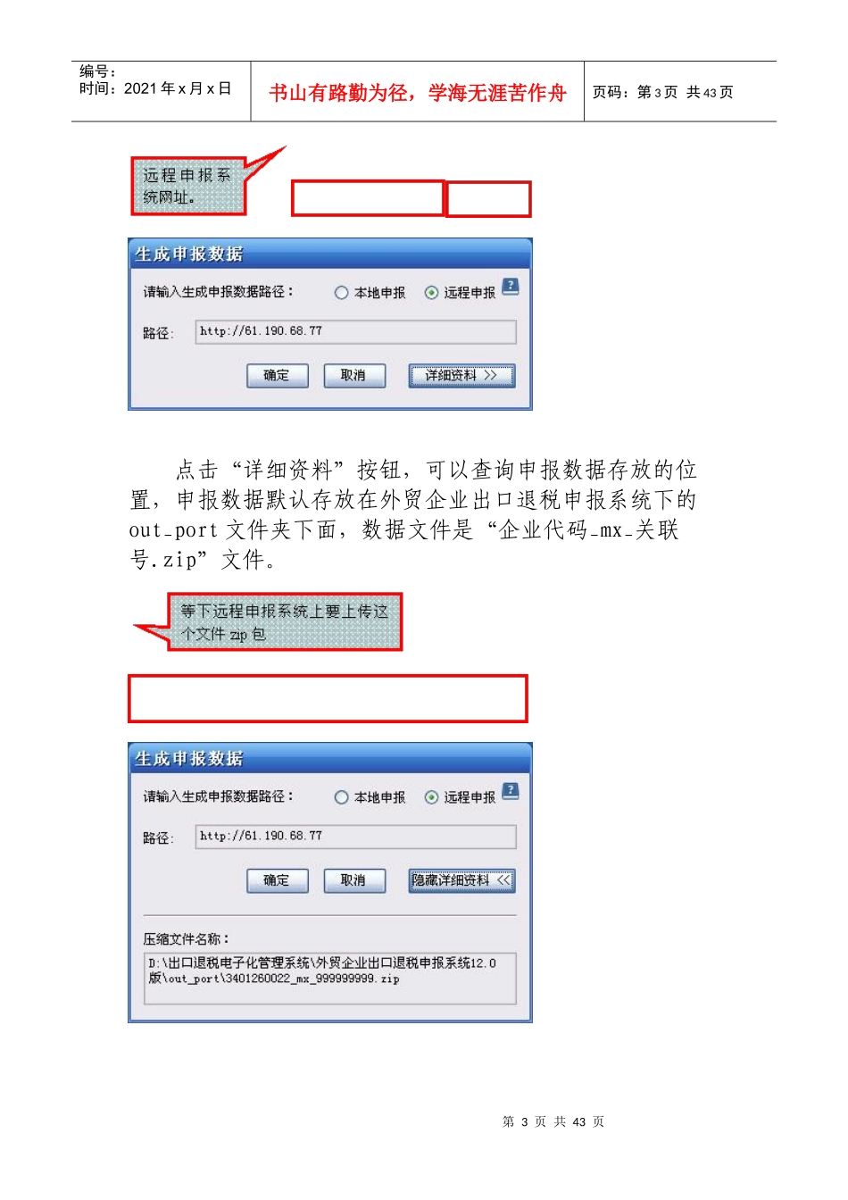 出口退税远程申报讲解_第3页
