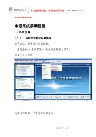 出口退税远程申报讲解
