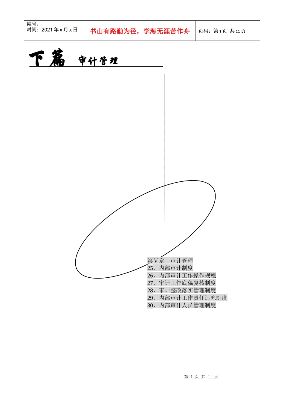 下篇 审计管理_第1页