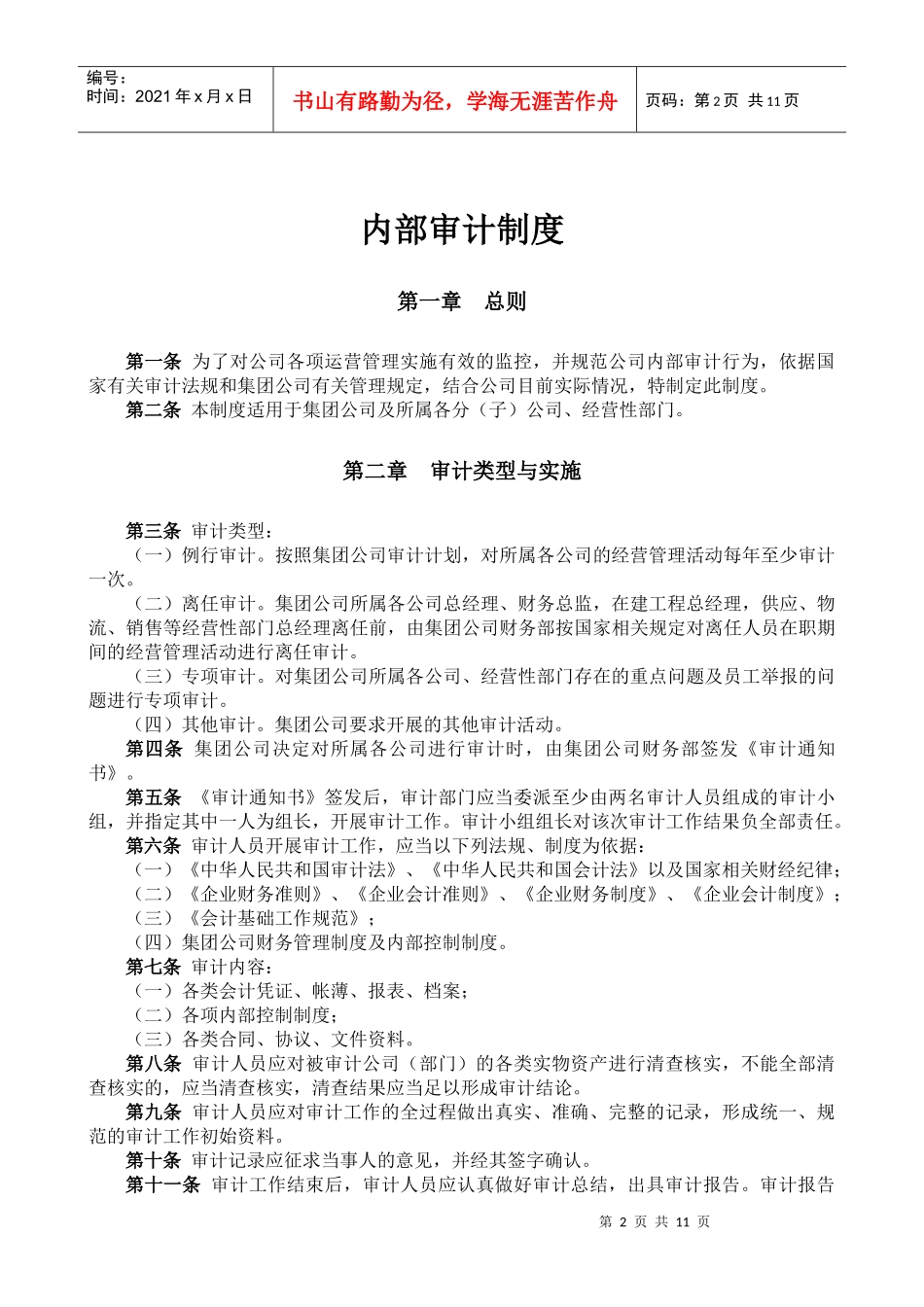 下篇 审计管理_第2页