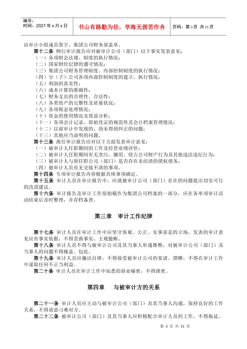 下篇 审计管理_第3页