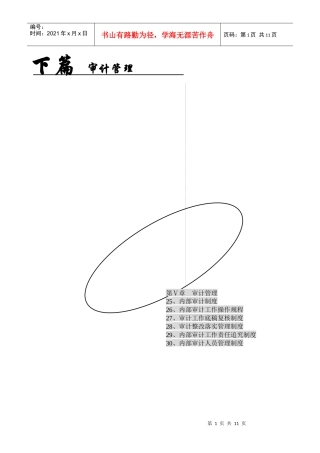 下篇 审计管理