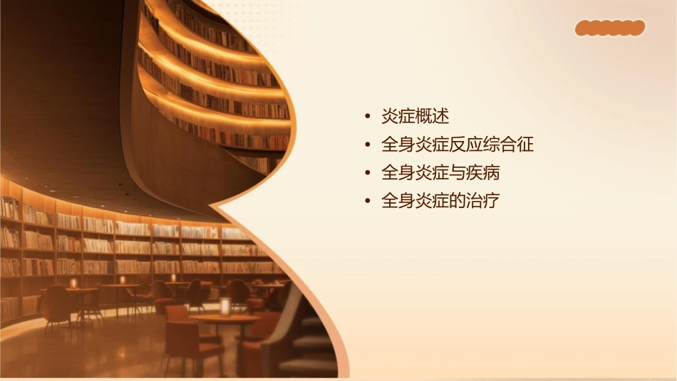 第四篇全身炎症课件_第2页