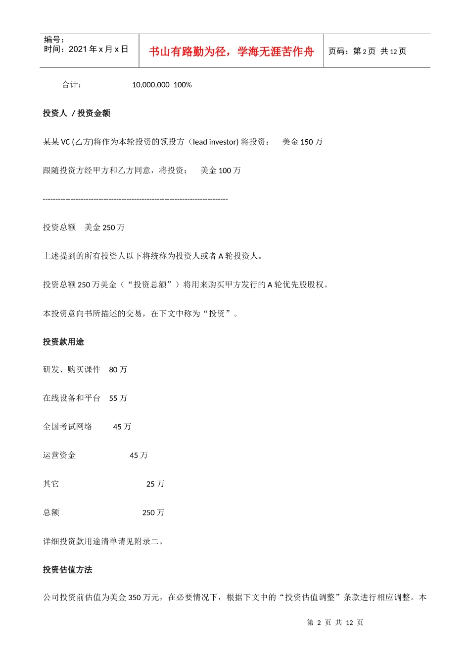 投资意向书 实例模板_第2页