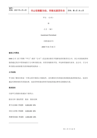 投资意向书 实例模板