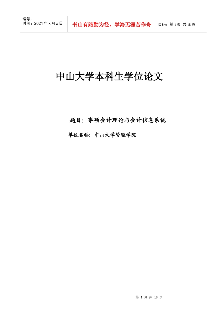 论文--事项会计理论与会计信息系统_第1页