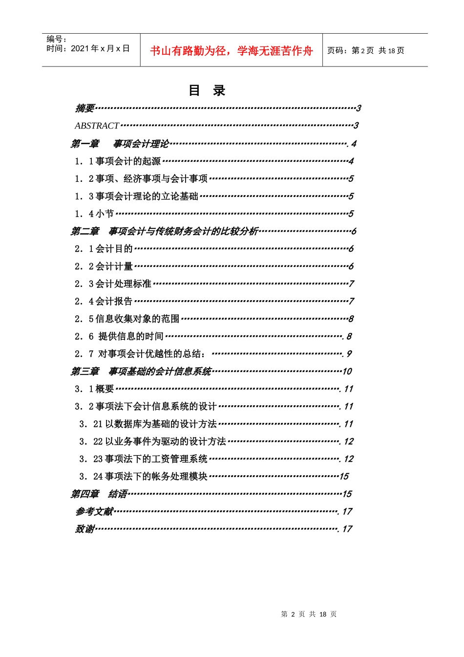 论文--事项会计理论与会计信息系统_第2页