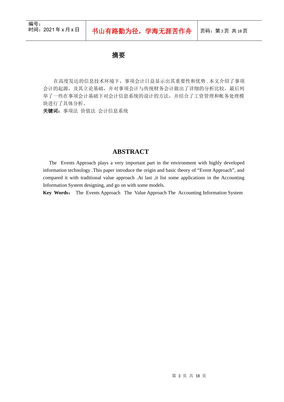 论文--事项会计理论与会计信息系统_第3页