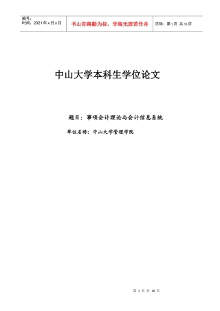 论文--事项会计理论与会计信息系统