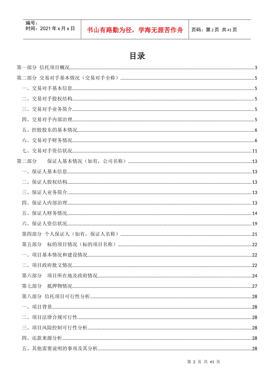 方正东亚曙光置业债权投资集合资金信托计划_第2页
