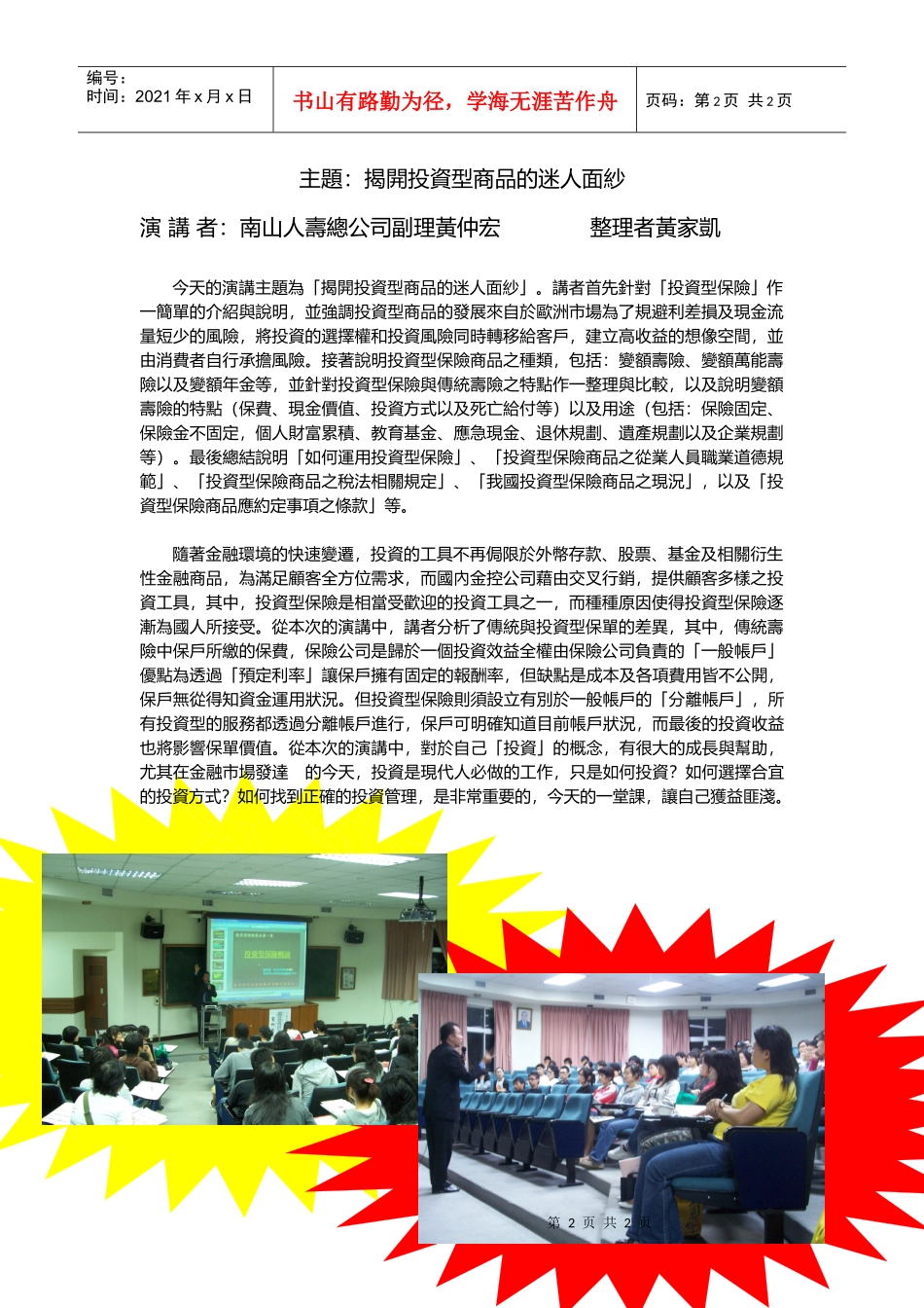 主题揭开投资型商品的迷人面纱_第2页