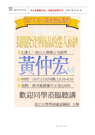 主题揭开投资型商品的迷人面纱