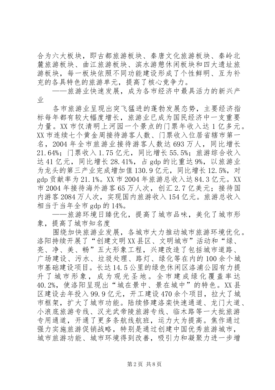 河南、陕西旅游产业发展考察报告_第2页
