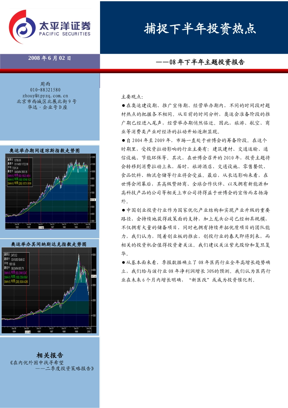 捕捉下半年投资热点_第1页