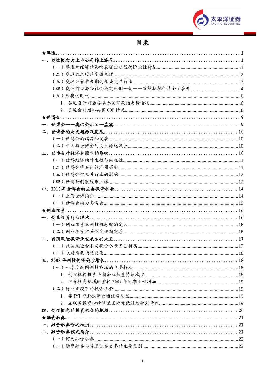 捕捉下半年投资热点_第2页