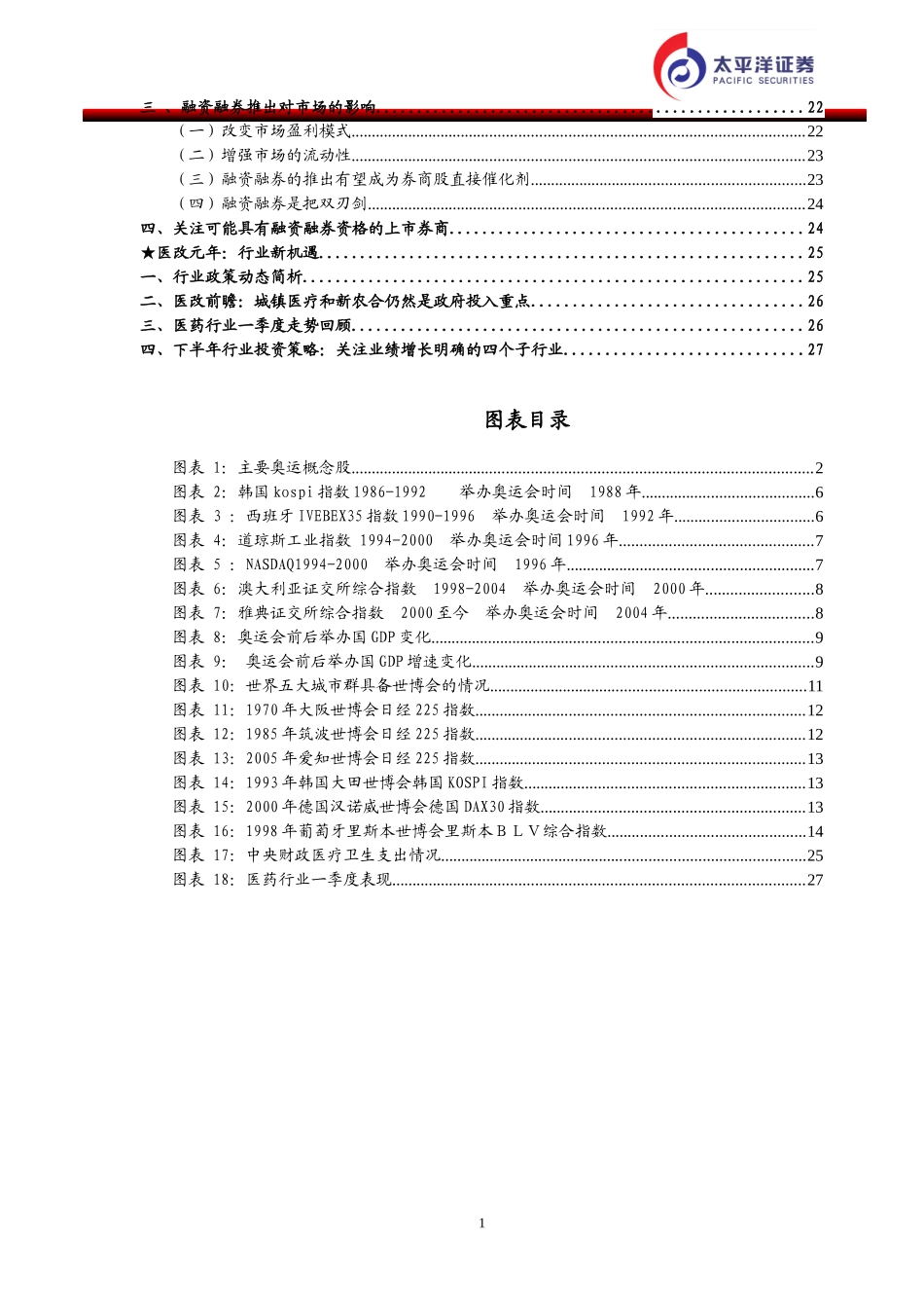捕捉下半年投资热点_第3页