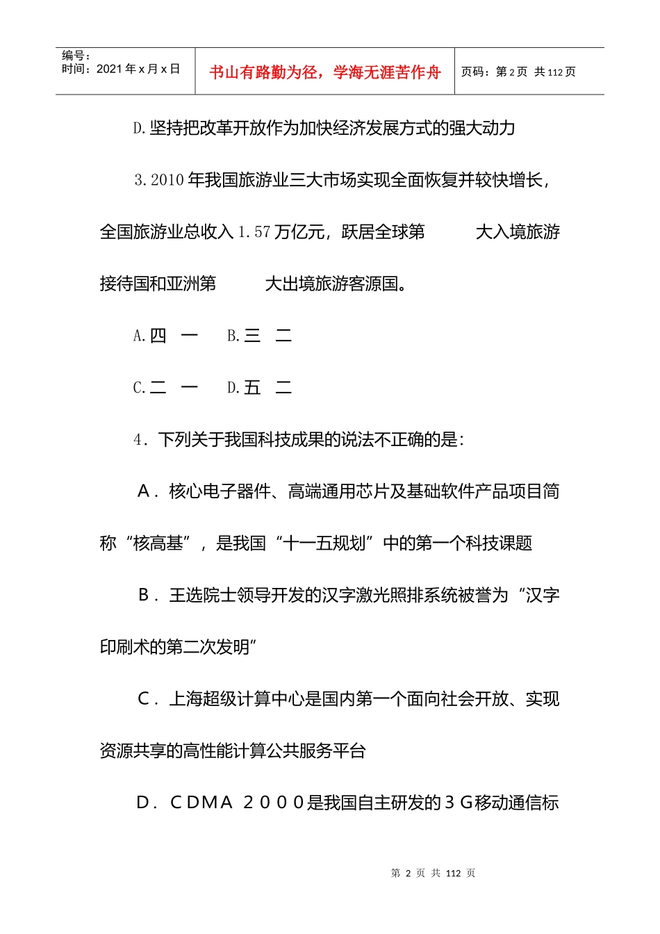 银行常识判断_第2页