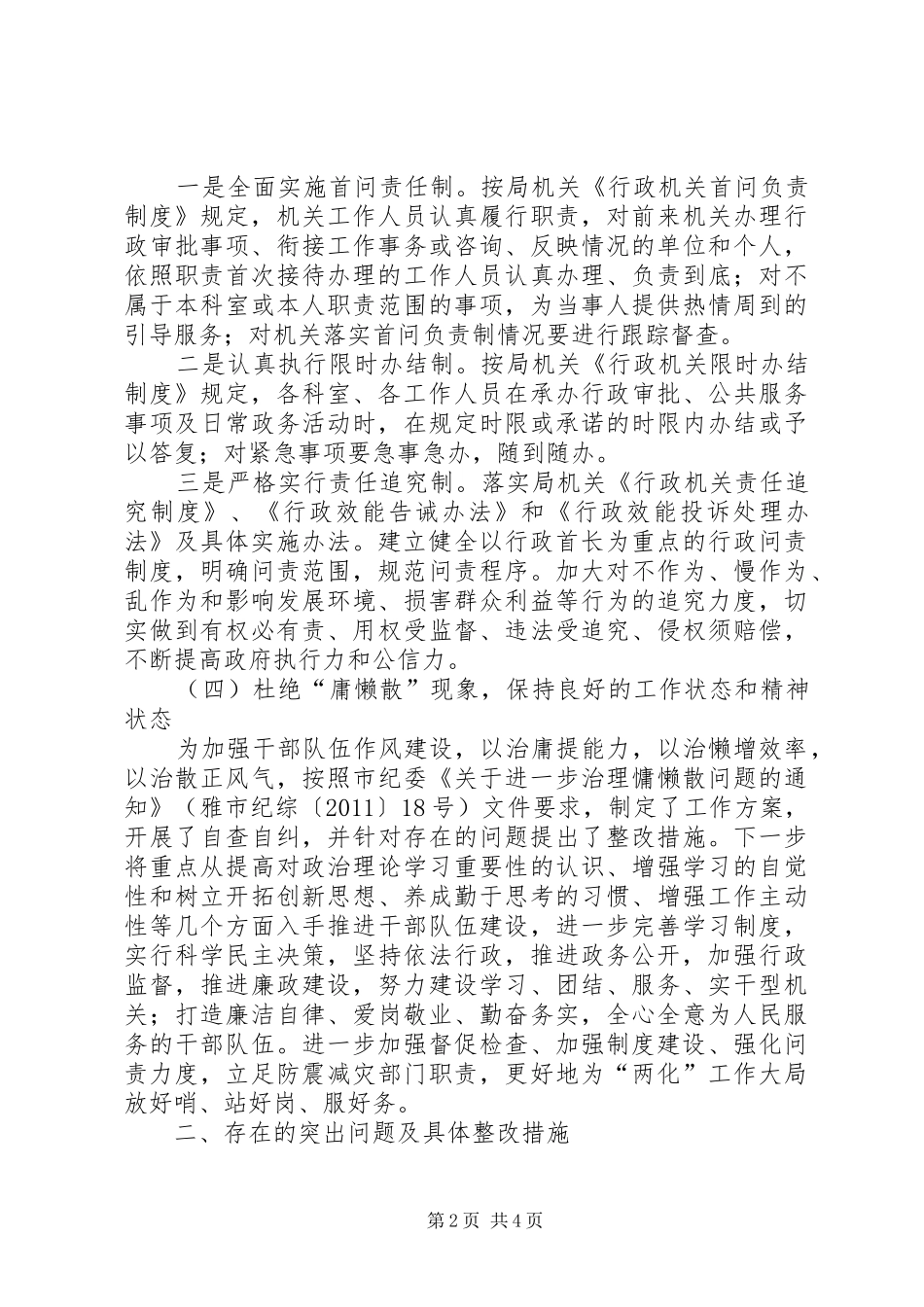 民政局落实两化互动工作汇报_第2页