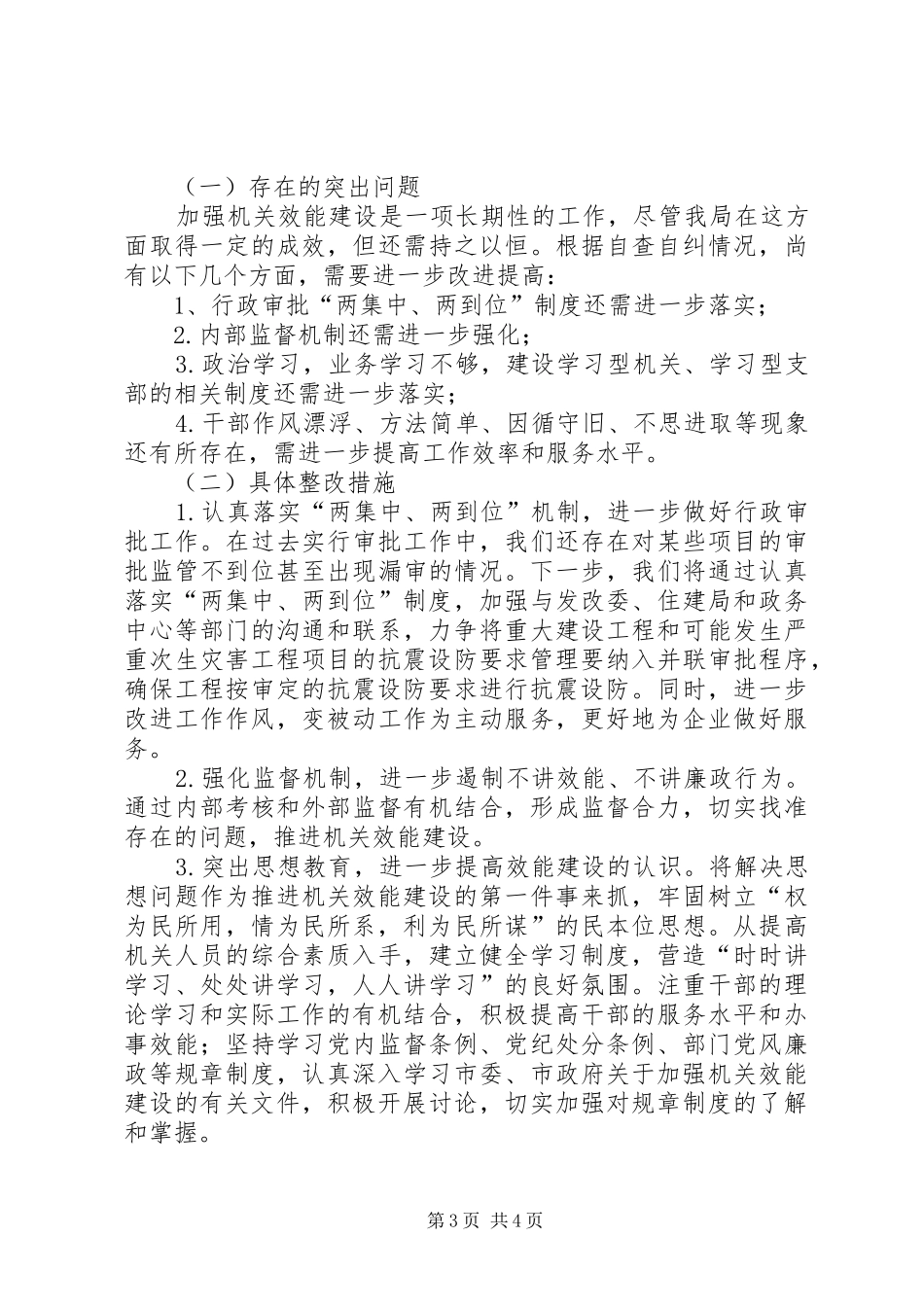民政局落实两化互动工作汇报_第3页