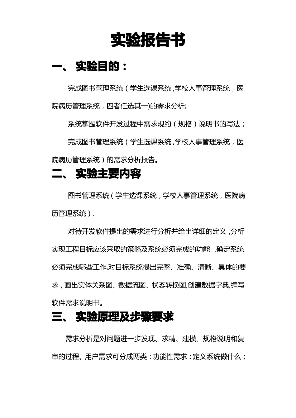 图书管理系统++数据模型+E-R图_第1页