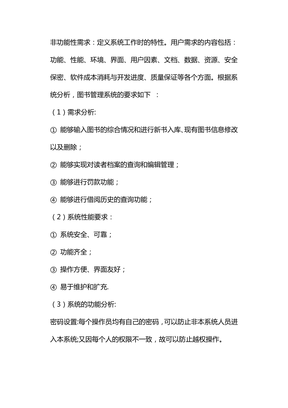 图书管理系统++数据模型+E-R图_第2页