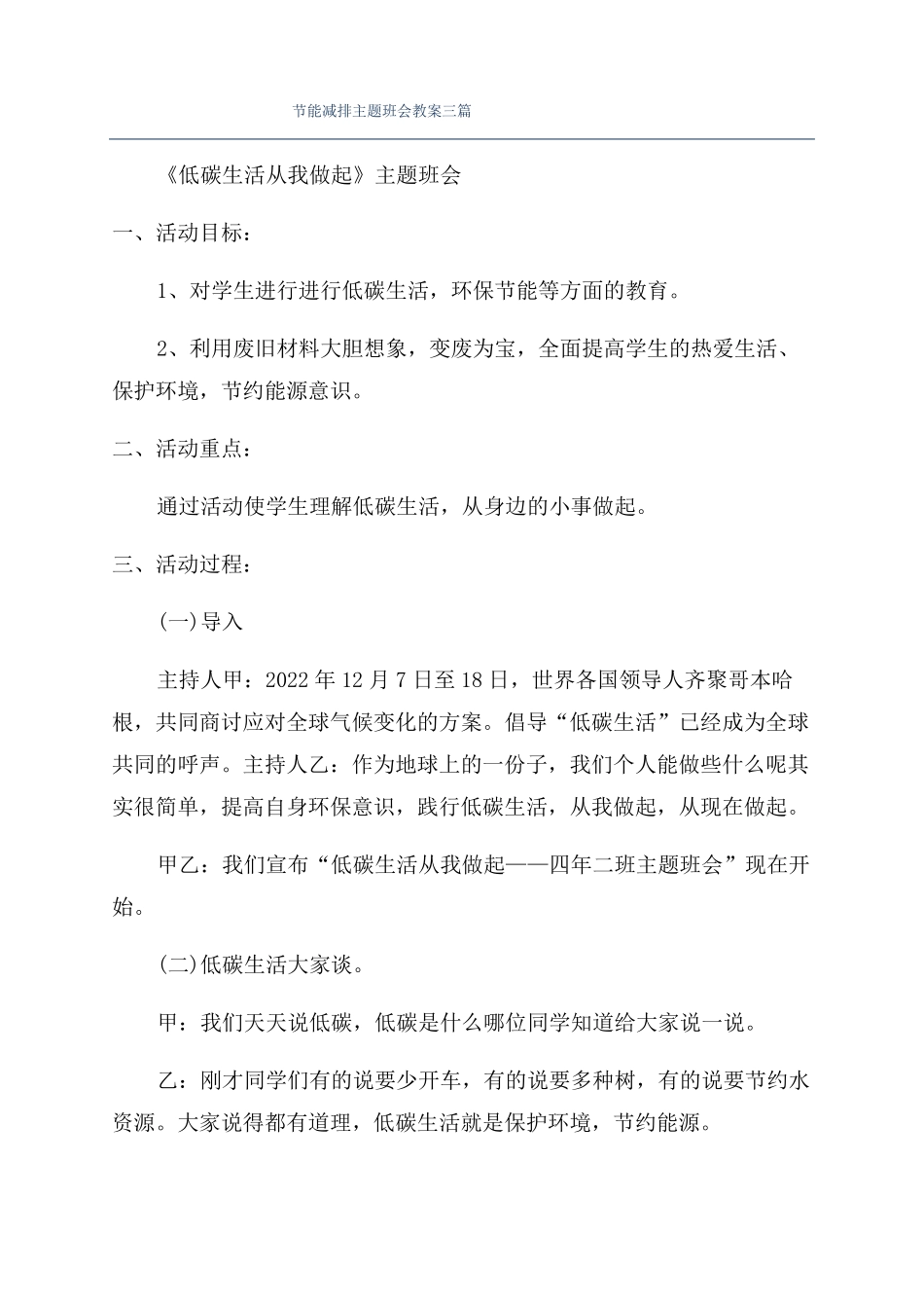 节能减排主题班会教案三篇_第1页